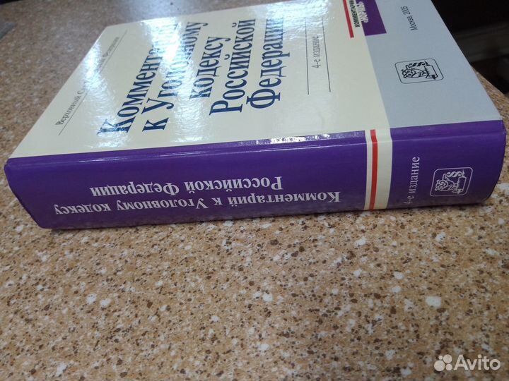 Комментарий к ук РФ