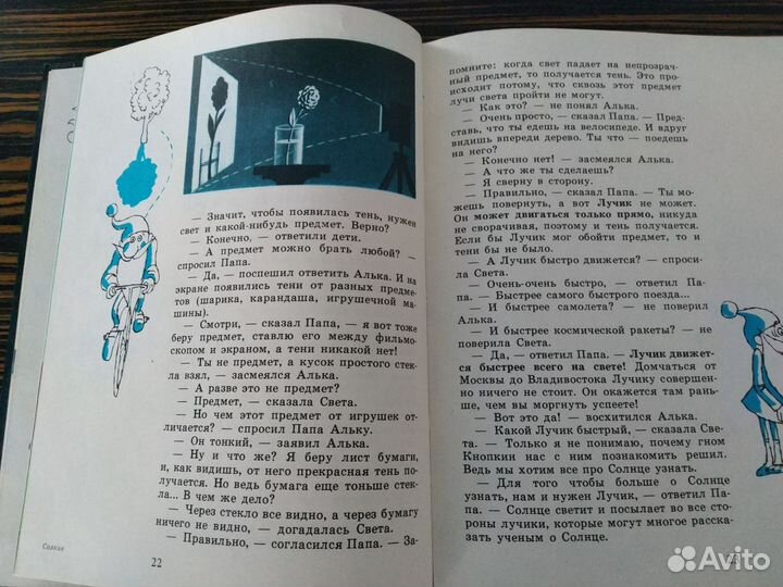 Малышам о звёздах и планетах. Е. Левитан 1986 год