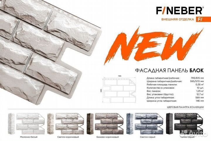 Фасадные панели Fineber Блок