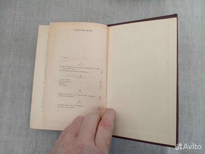 А. Доде. Тартарен из Тараскона. Сафо. 1972 год