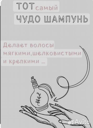 Чудо шампунь