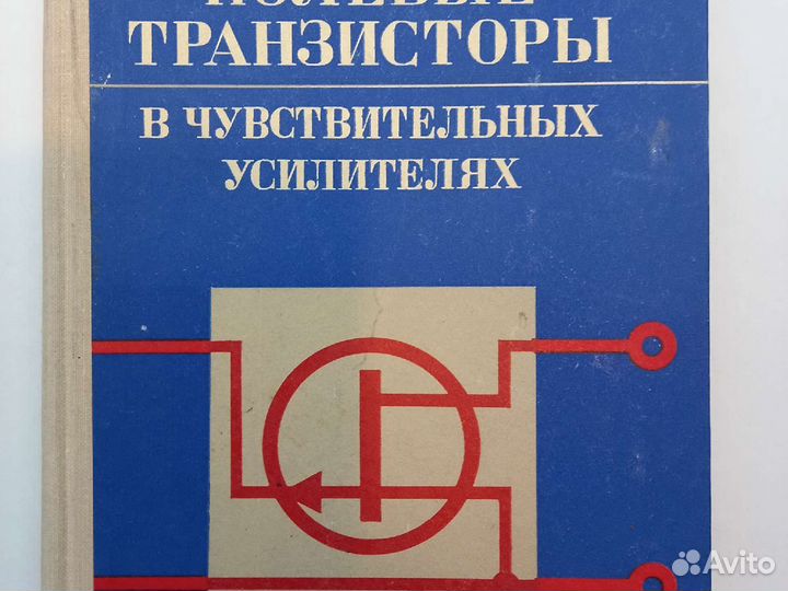Полевые транзисторы В.Н.Галкин