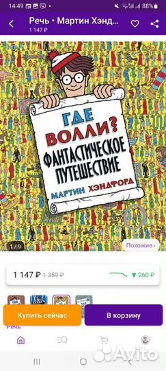 Где Волли книга