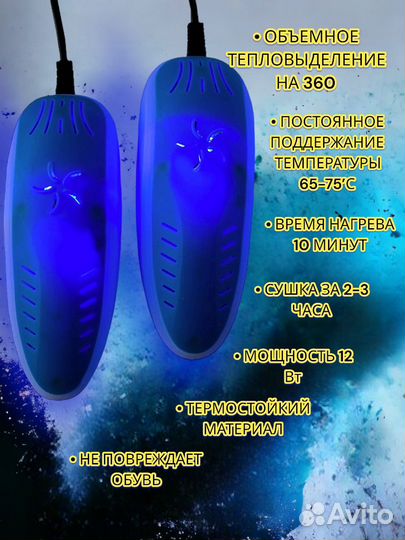 Сушилка для обуви ультрафиолетовая опт\розница