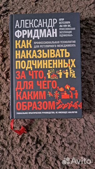 Книги Александра Фридмана по управлению