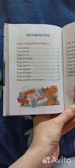 Книга Аля, Кляксич и буква А