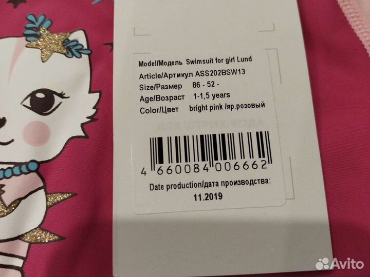 Купальник 12-18 месяцев