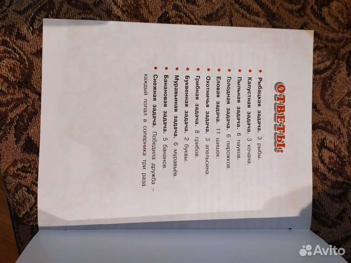 Весёлые задачи И.Гурина (Читаем Сами)