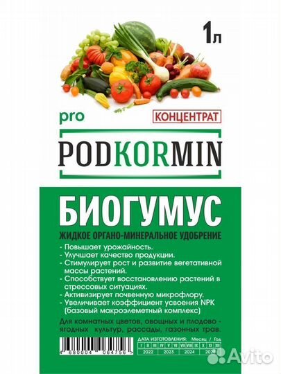 Podkormin Биогумус жидкий концентрат удобрение 1 л