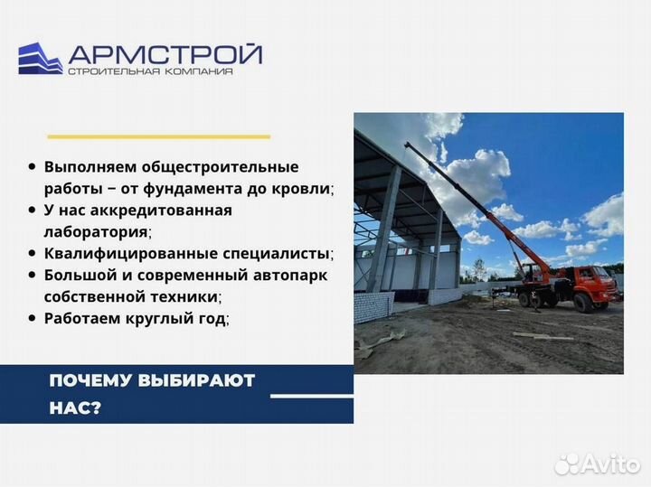 Общестроительные работы