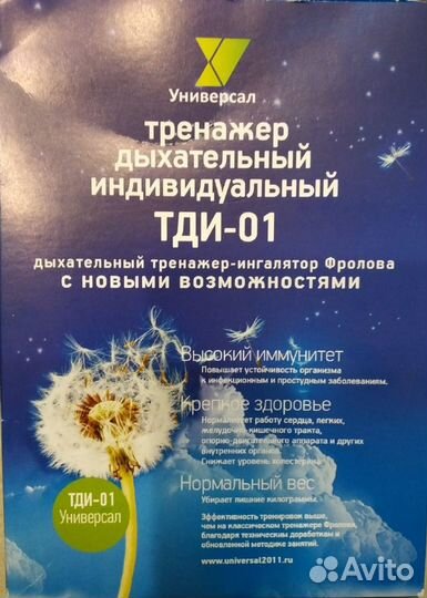 Тренажер-ингалятор Фролова с новыми возможностями