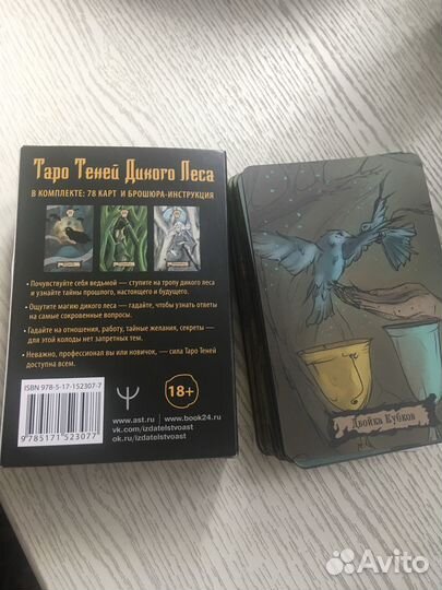 Таро Теней Дикого Леса