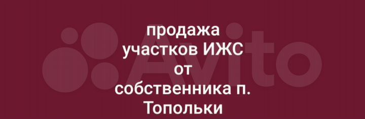 Участок 11 сот. (ИЖС)