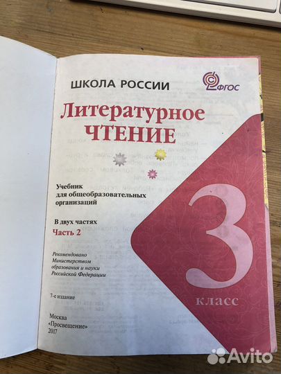 Учебник литературы 3 класс