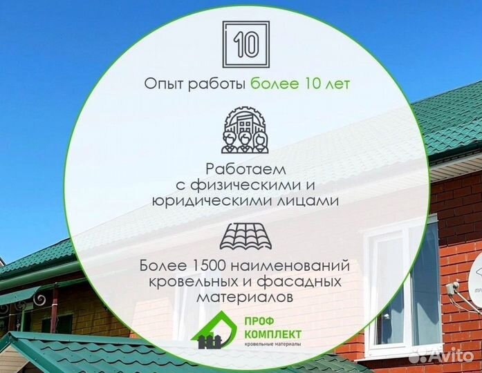 Металлочерепица