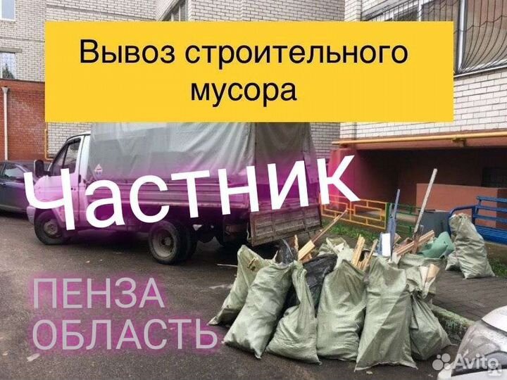 Вывоз мусора Газель, ЗИЛ, Камаз с грузчиками