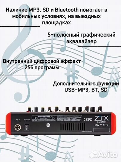 Новый ZTX Mix 2.1.Fx Микшерный пульт с эффетами