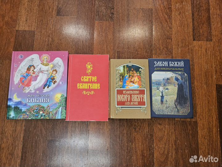 Библия и новый завет для детей