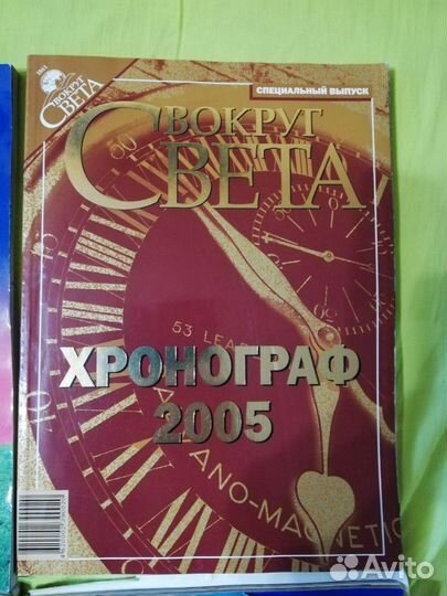 Коллекция журналов Вокруг света 2003-2005