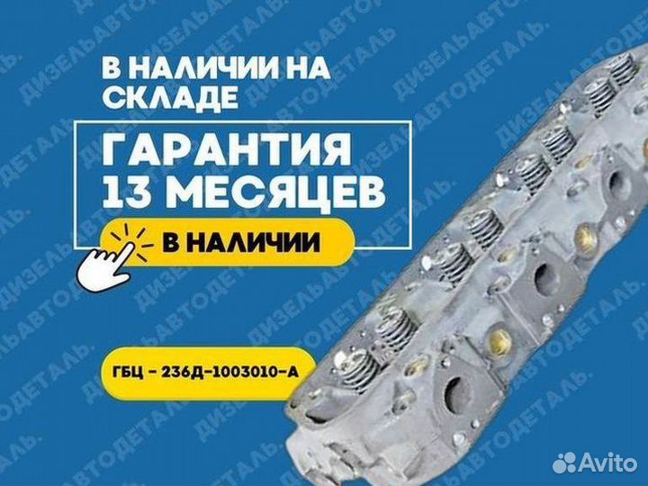 Головка цилиндров 236Д-1003010-А