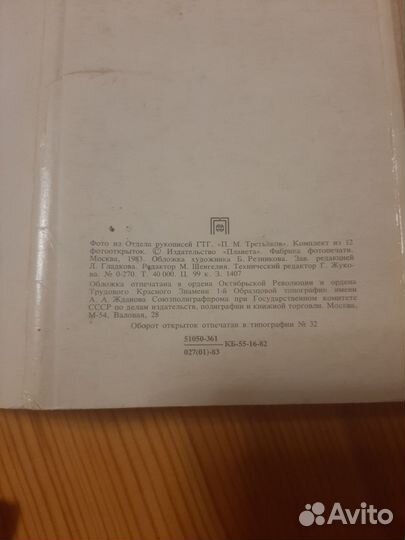 Комплект открыток Третьяков 1983год