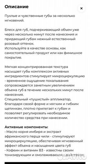 Блеск плампер для увеличения обьема губ