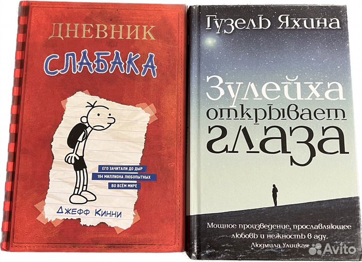 Дневник слабака/ Зулейха открывает глаза