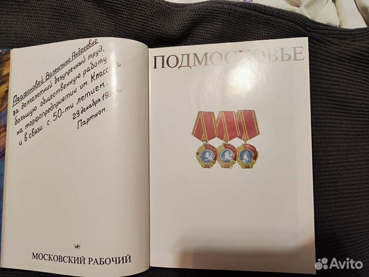 Фотоальбом Подмосковье с доставкой