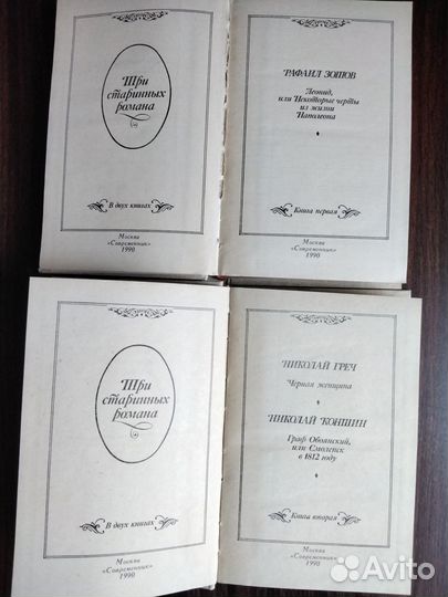 Три старинных романа 2 тома