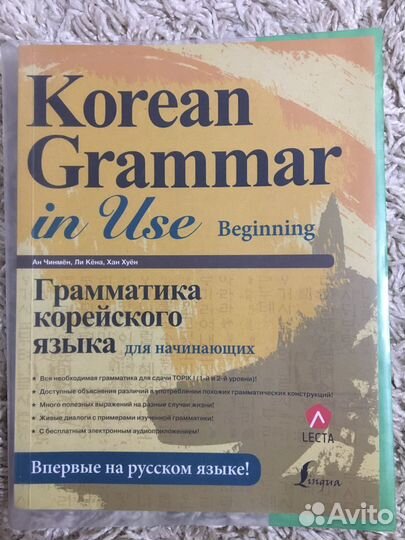 Korean grammar in use