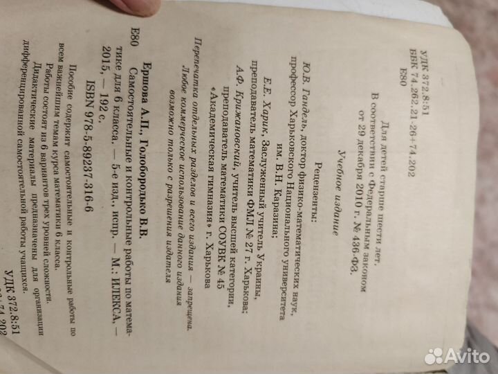 Математика 5 класс виленкин, Ершова 6 кл