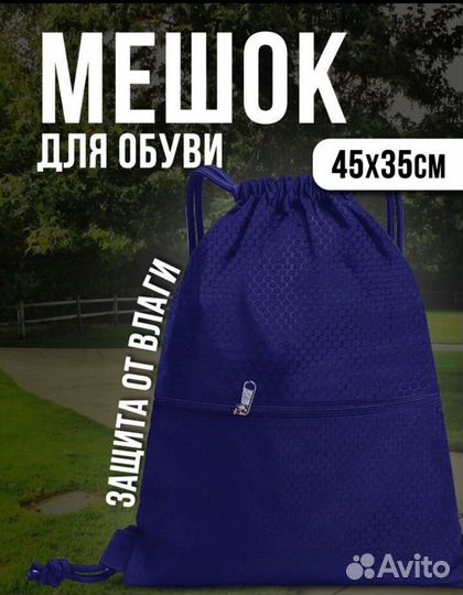 Мешок для сменной обуви