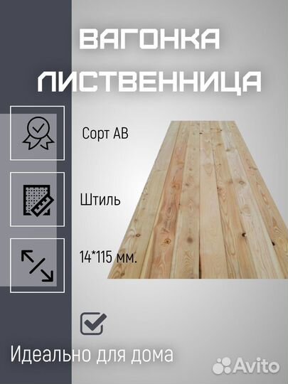 Вагонка лиственница сорт ав