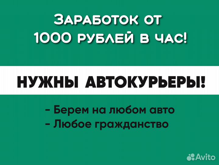 Подработка курьером на личном автомобиле