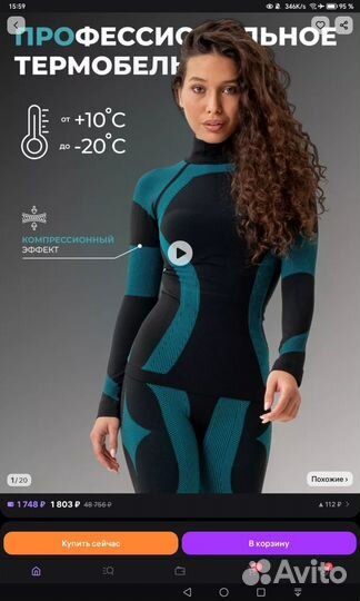 Термобелье SkyClo