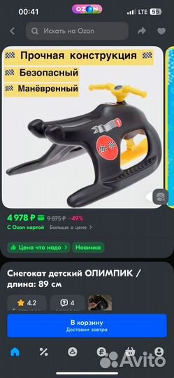 Снегокат пластиковый