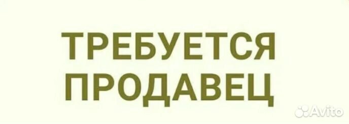 Продавец консультант техники