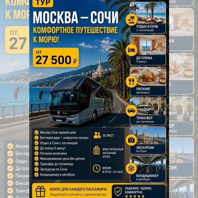 Сочи Тур Москва - Сочи Отдых с гостиницей