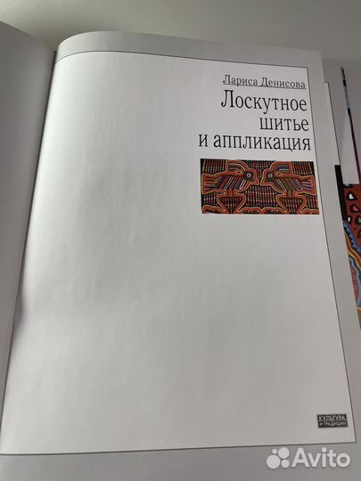 Книга Лоскутное шитье и аппликация
