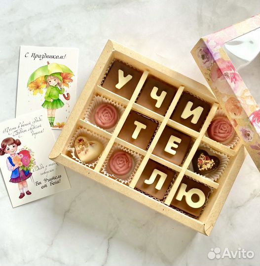 Шоколад учителю. Подарок 1 сентября