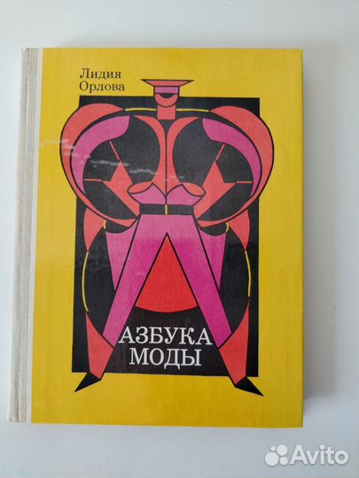 Книги по рукоделию и моде