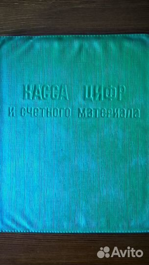 Касса букв и слогов 80-х гг