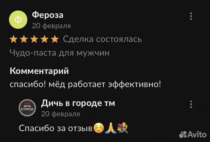 Золотой чудо мед для мужчин