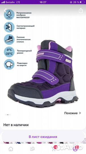 Споги мембранные, дутики для девочки