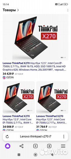 Lenovo thinkpad x270 i7 / срочный выкуп, скупка