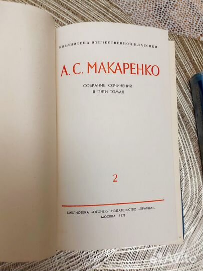 А. С. Макаренко. Собрание в 5 томах