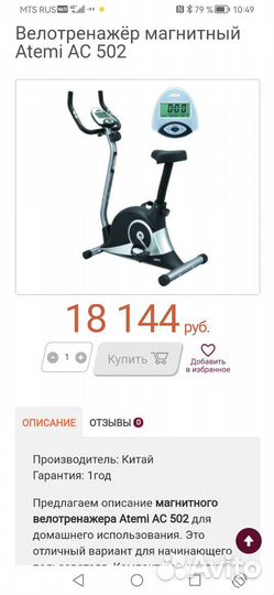 Велотренажер