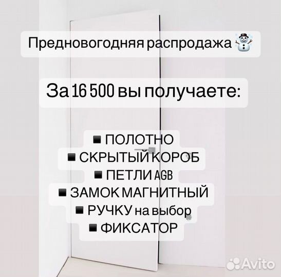 Скрытые двери невидимки