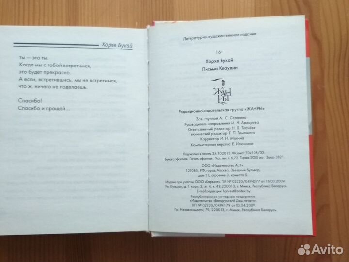 Книга Письма Клаудии Хорхе Букай