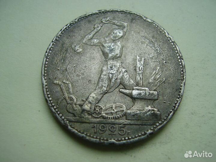 50 копеек 1925 года (П. Л.) N 3